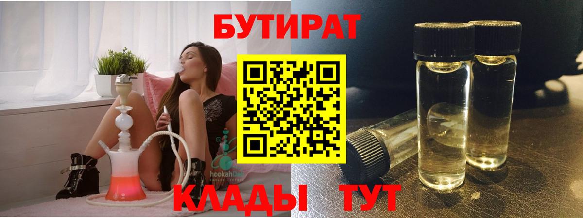 БУТИРАТ Butirat Узловая