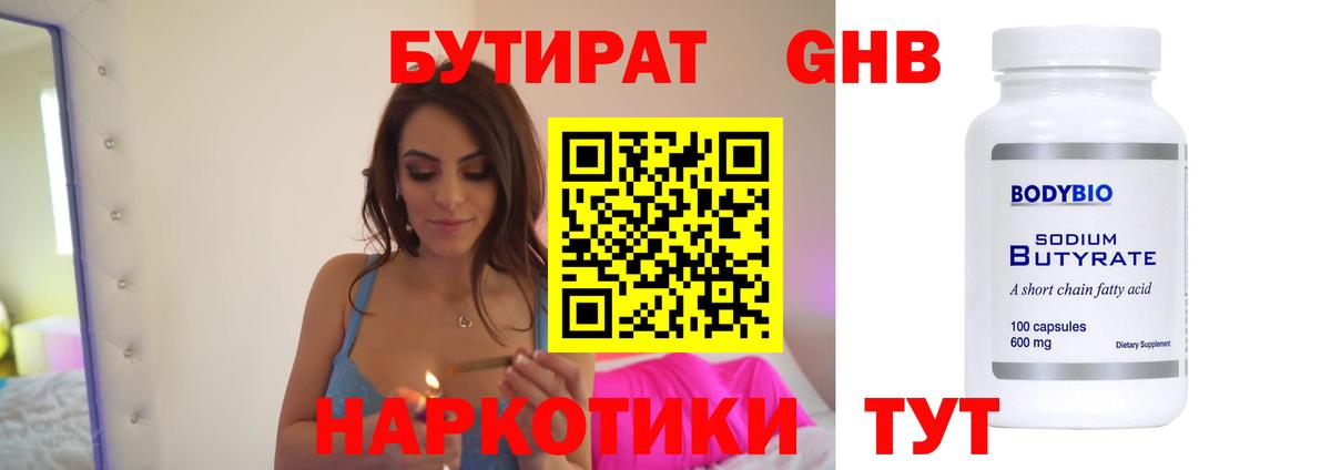 Узловая  Бутират буратино  Бутират  Вход с VPN 