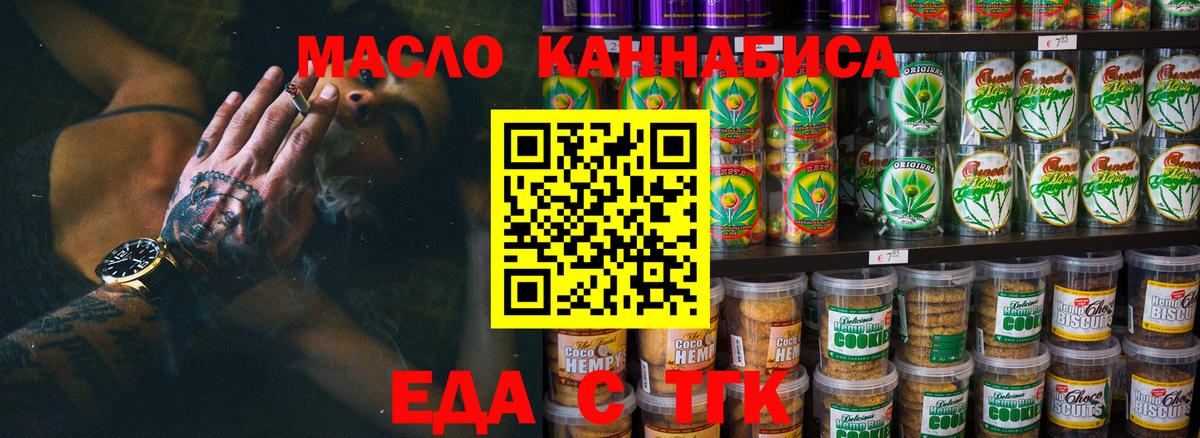 Узловая  Печенье с ТГК конопля  Вход с VPN 