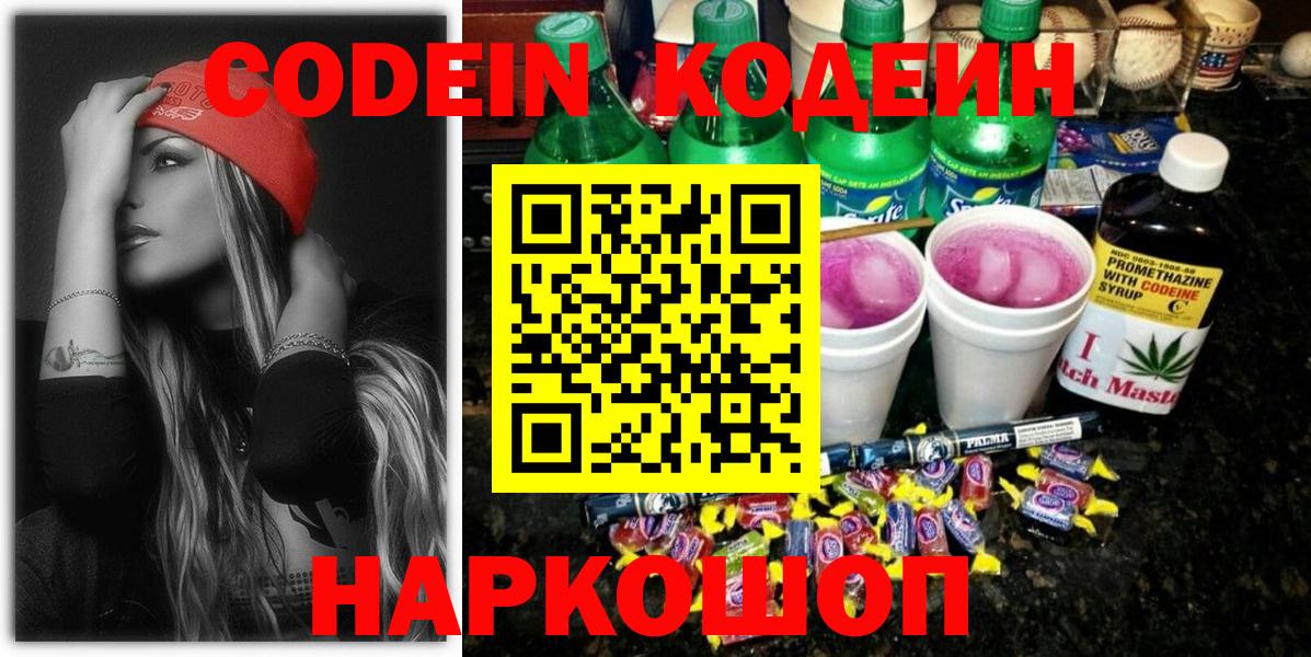 Кодеиновый сироп Lean Purple Drank  Кодеин напиток Lean (лин)  Вход с VPN  Узловая 