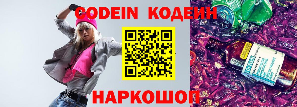 Codein Purple Drank Узловая