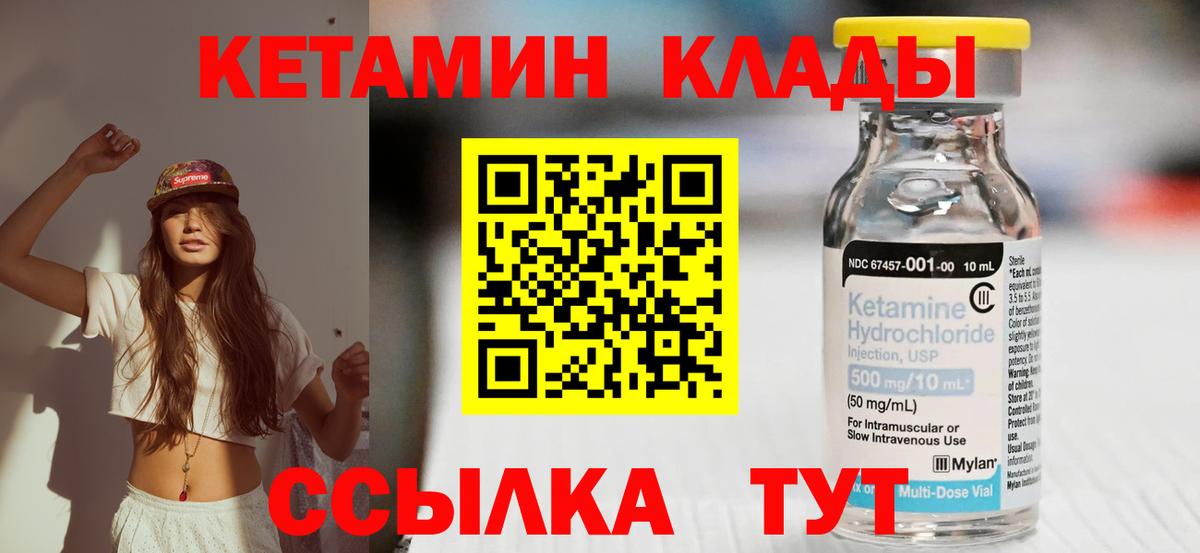 Кетамин ketamine Узловая