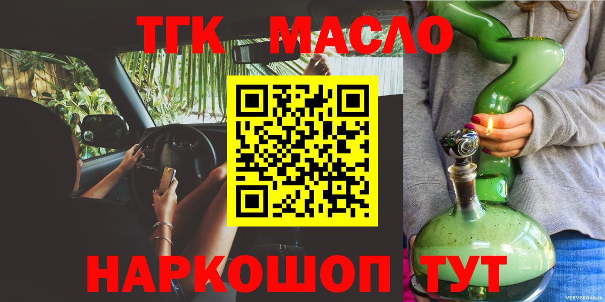 ТГК гашишное масло Узловая
