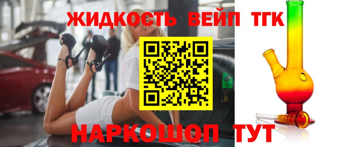 Дистиллят ТГК жижа  Вход с VPN  Узловая 